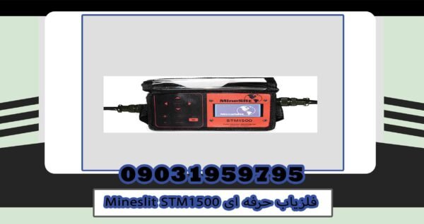 فلزیاب حرفه ای Mineslit STM1500