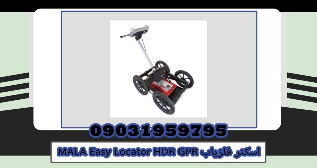 اMALA Easy Locator HDR GPR