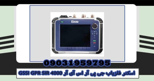 اسکنر فلزیاب GSSI GPR SIR 4000