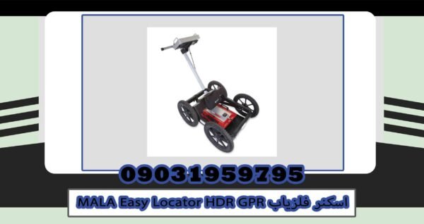 اسکنر فلزیاب MALA Easy Locator HDR GPR