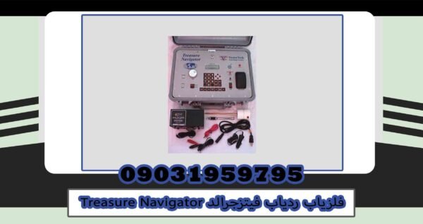 فلزیاب ردیاب فیتزجرالد Treasure Navigator