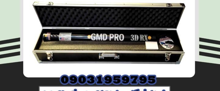 gmd pro